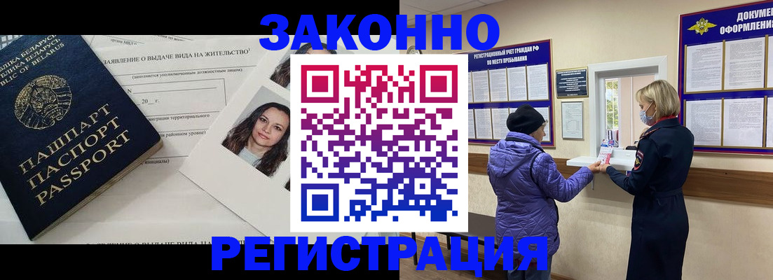 временная регистрация купить в Магаданской области