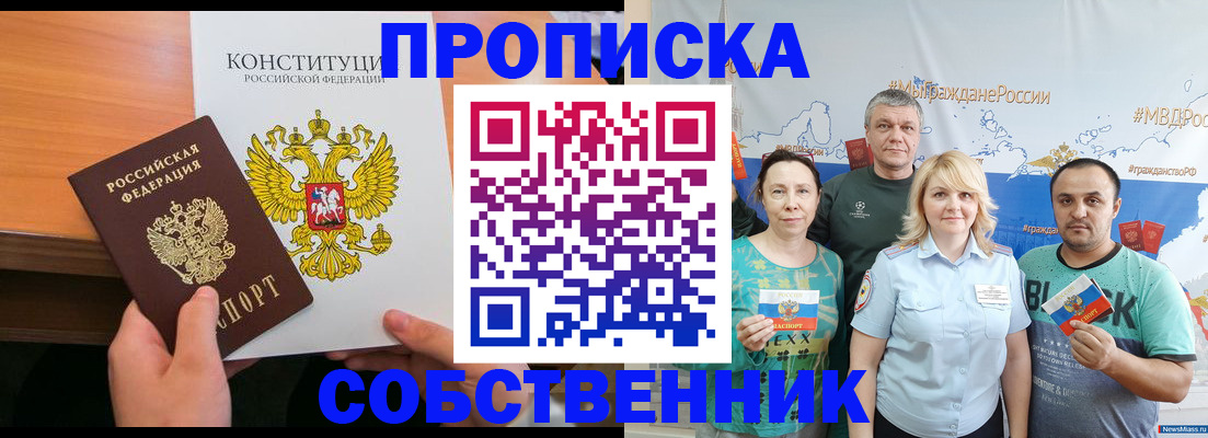 прописка 2025 в Магаданской области