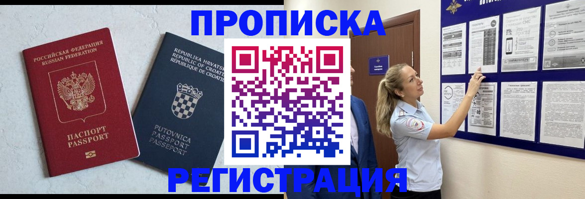 временная регистрация в Магаданской области